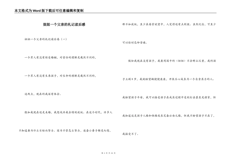 妞妞一个父亲的札记读后感_第1页
