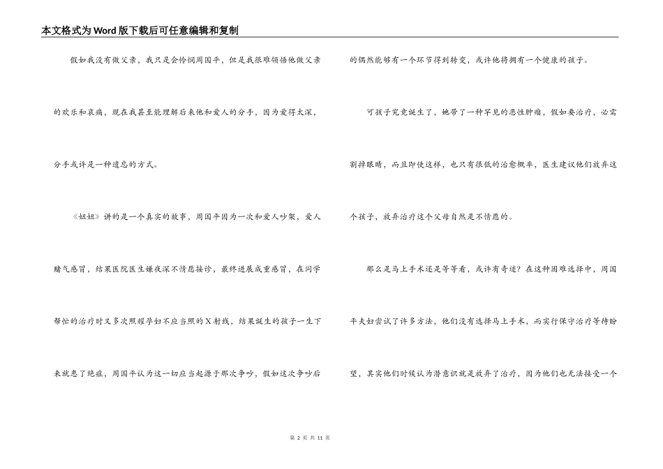 妞妞一个父亲的札记读后感_第2页
