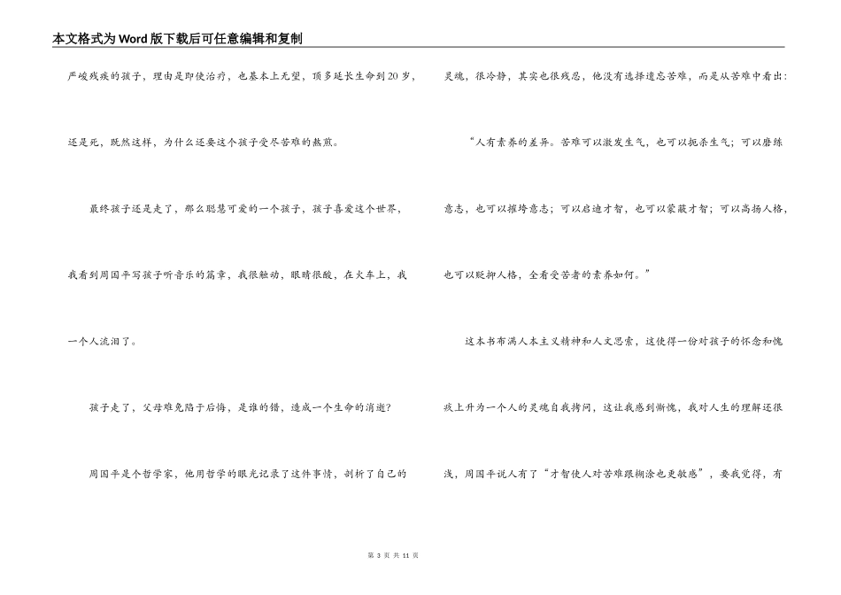 妞妞一个父亲的札记读后感_第3页