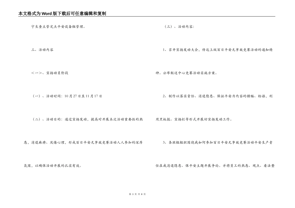 百日安全无事故竞赛活动实施方案_第3页