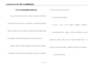 百日安全无事故竞赛活动实施方案