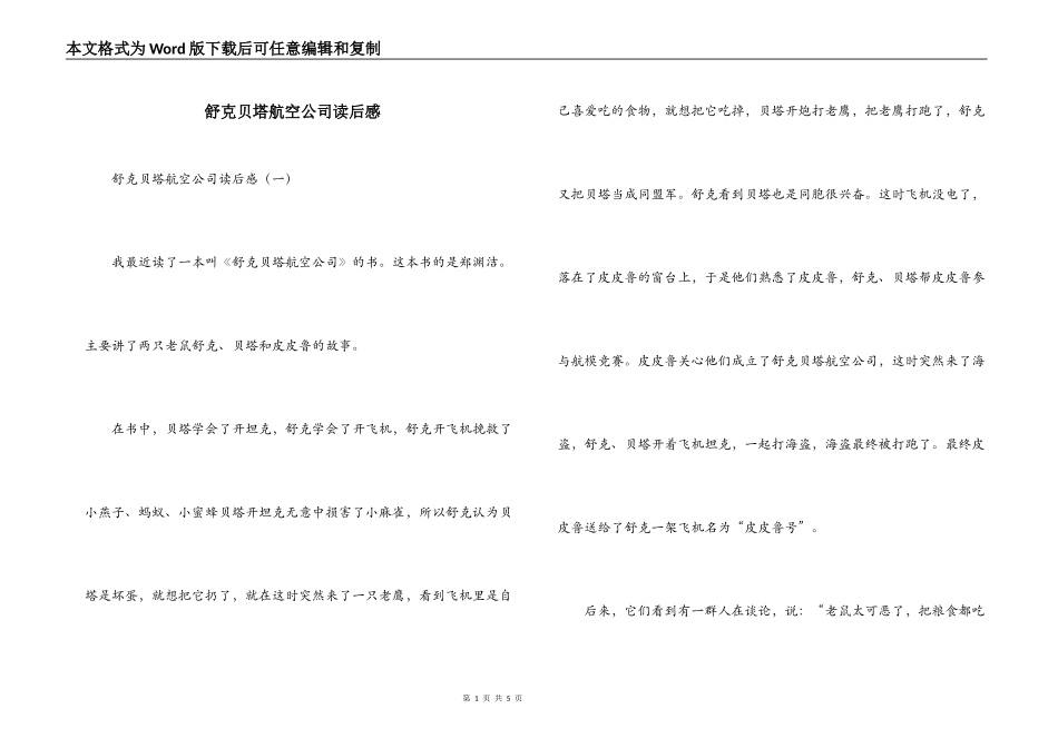 舒克贝塔航空公司读后感_第1页