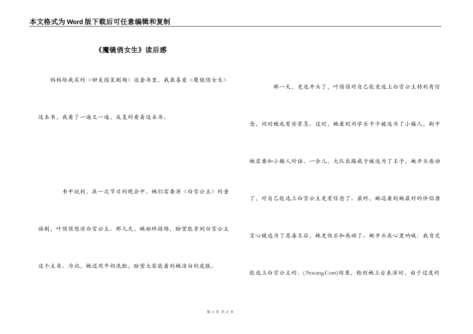 《魔镜俏女生》读后感_第1页