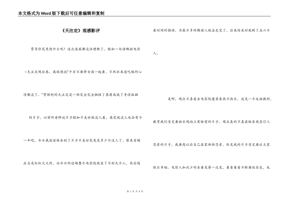 《天注定》观感影评_第1页