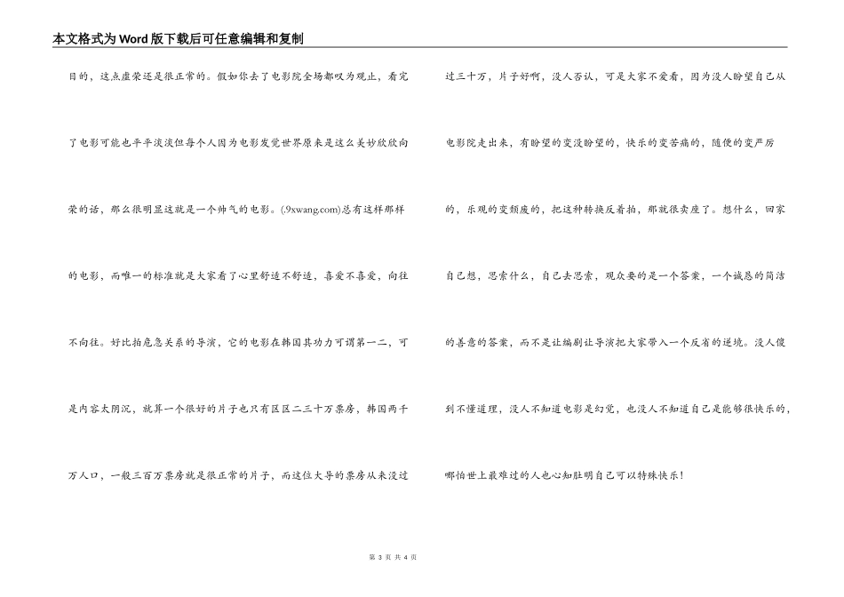 《天注定》观感影评_第3页
