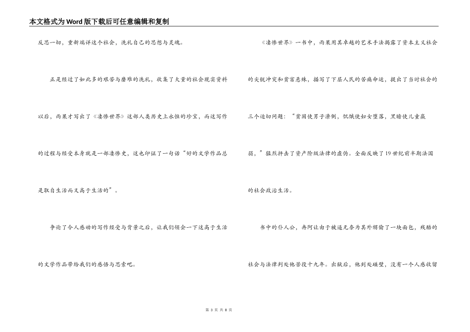 悲惨世界读后感3000字_第3页