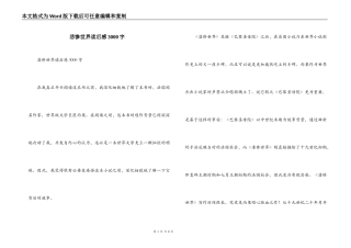 悲惨世界读后感3000字