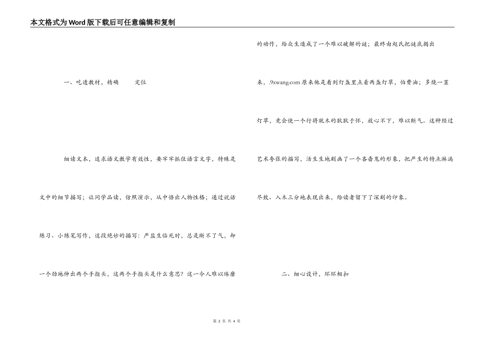 小学语文教师听课体会_第2页