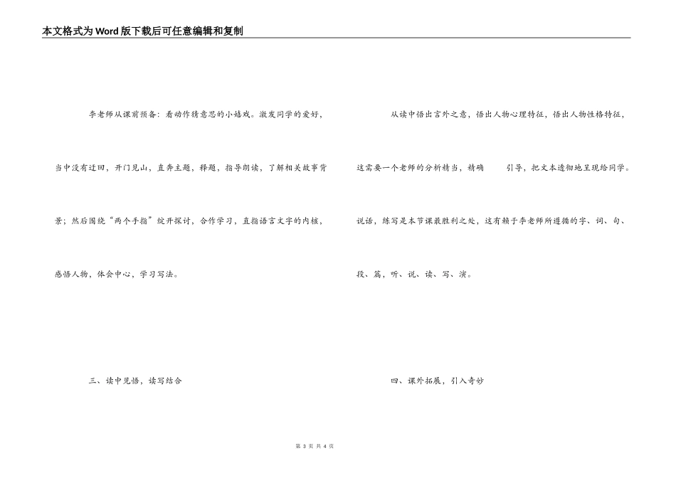 小学语文教师听课体会_第3页