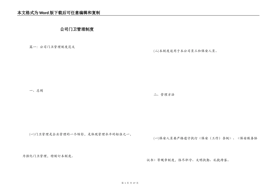 公司门卫管理制度_第1页