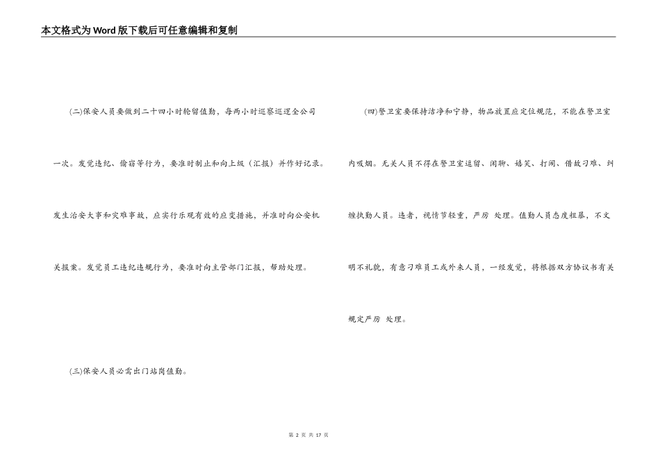 公司门卫管理制度_第2页