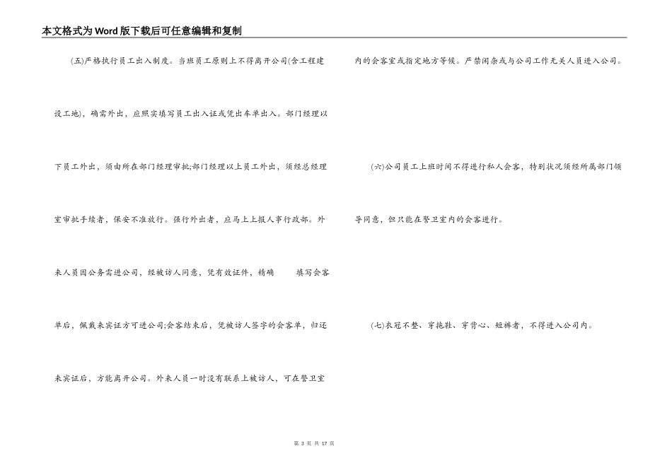 公司门卫管理制度_第3页