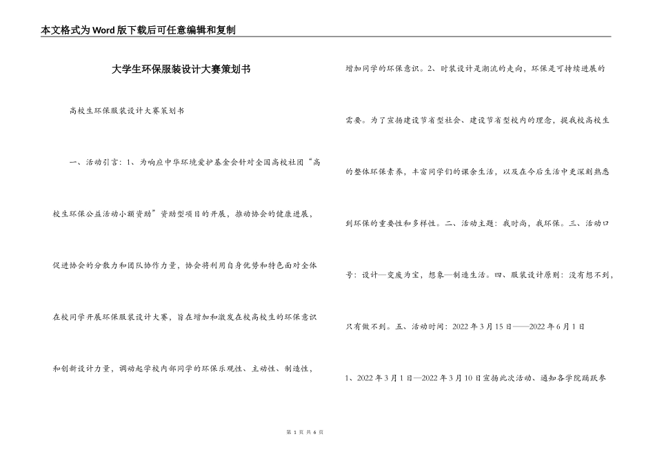 大学生环保服装设计大赛策划书_第1页