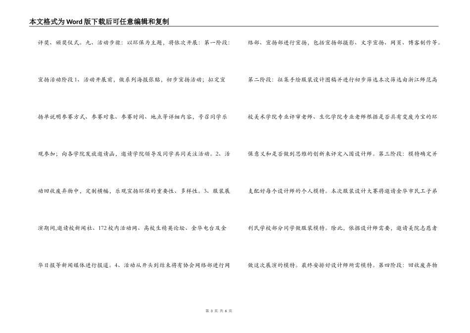 大学生环保服装设计大赛策划书_第3页