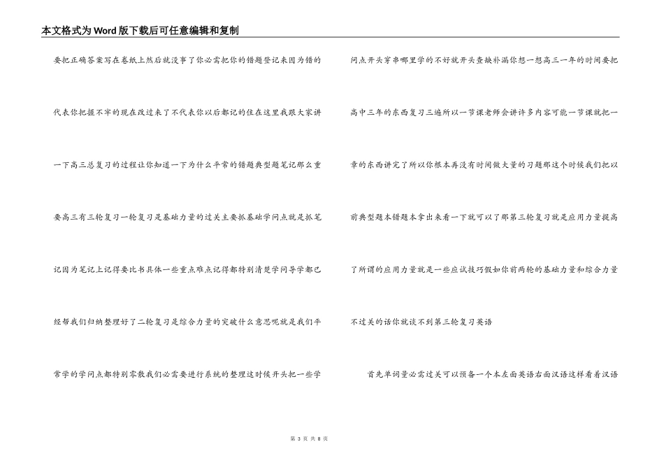 高三文科学习计划书_第3页
