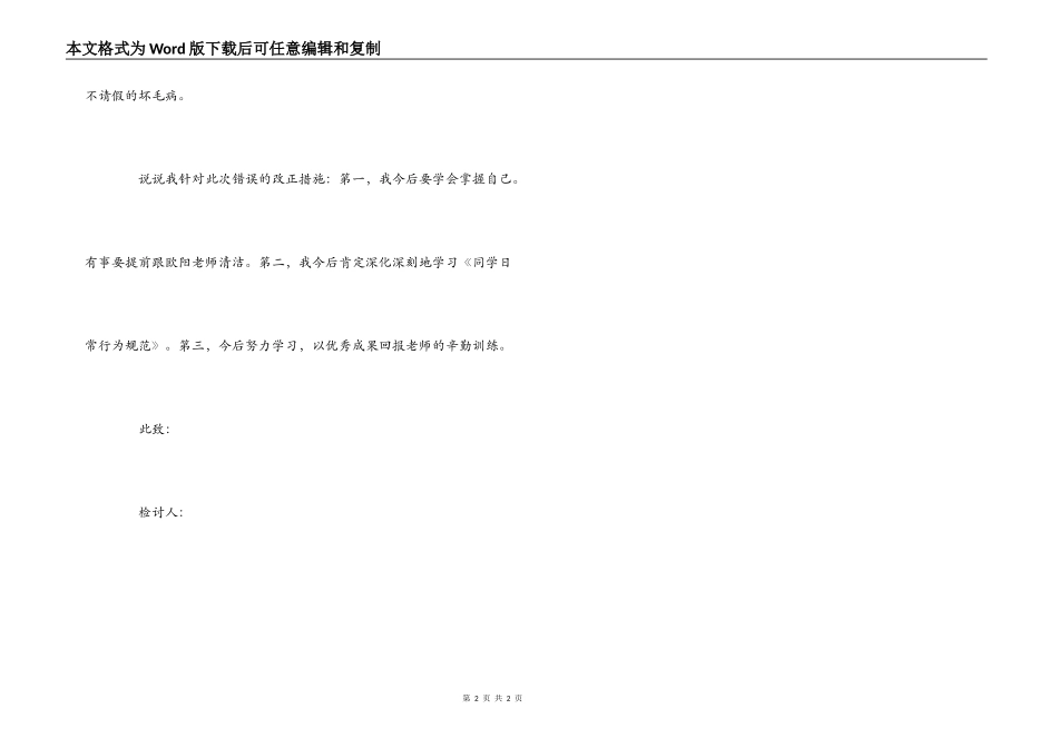 晚自修旷课检讨书_第2页