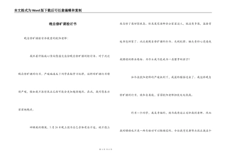 晚自修旷课检讨书