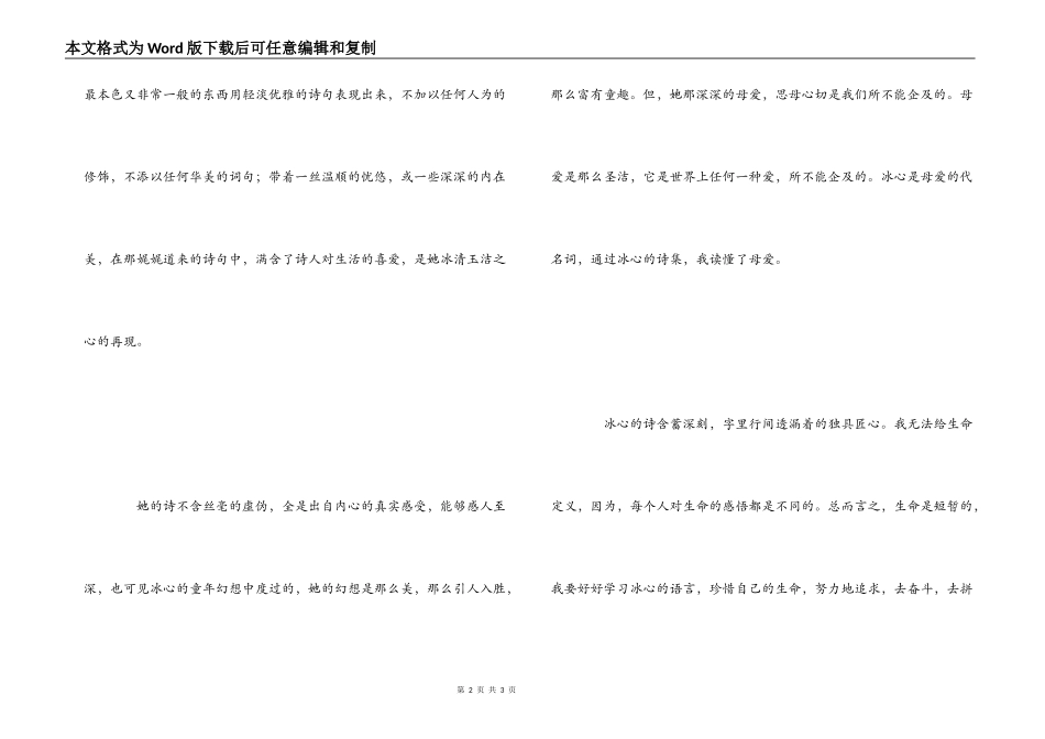 读繁星春水有感600字_第2页