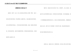 读繁星春水有感600字