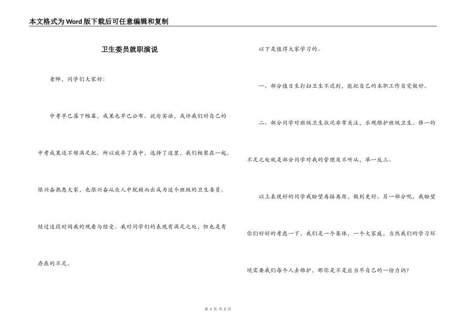 卫生委员就职演说_第1页