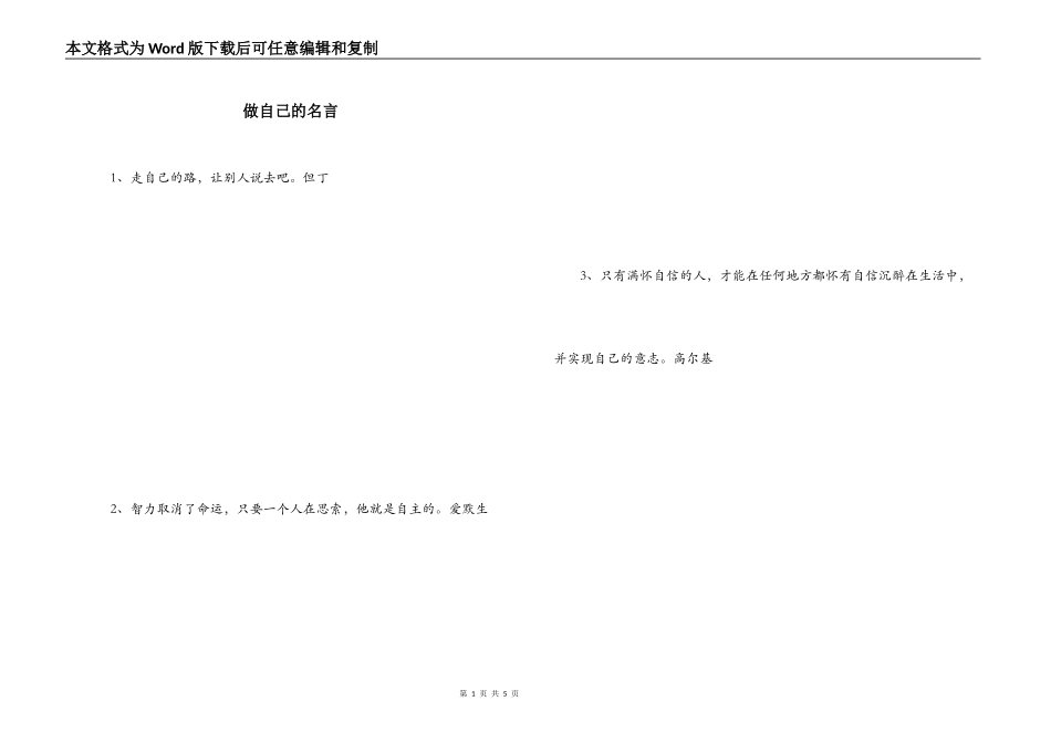 做自己的名言_第1页
