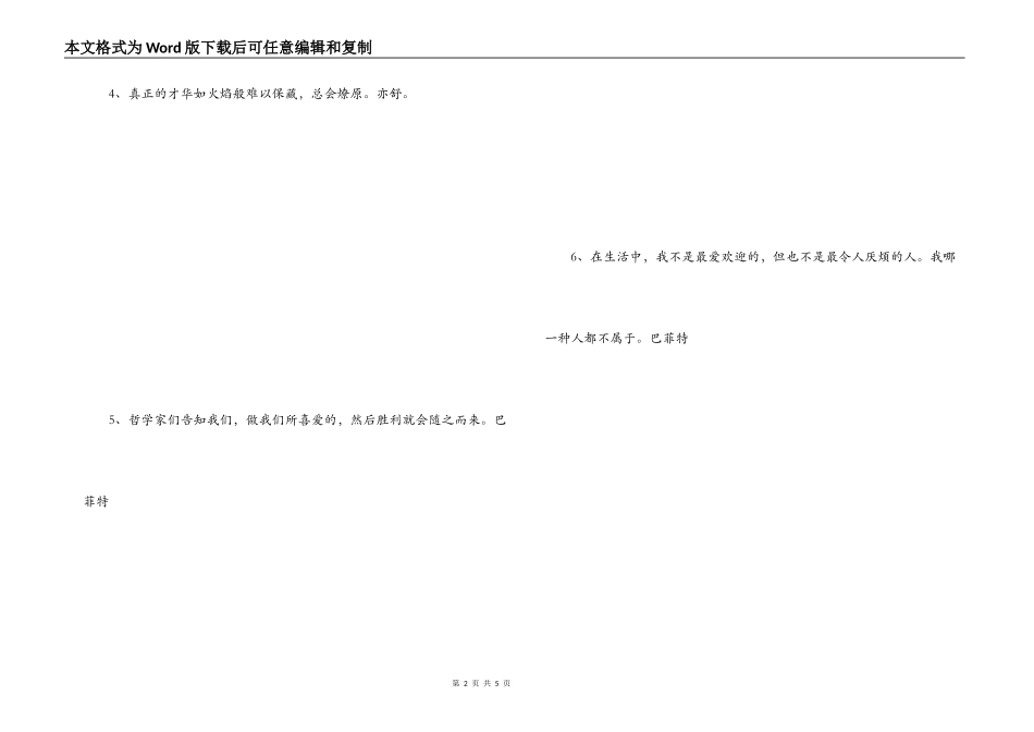 做自己的名言_第2页