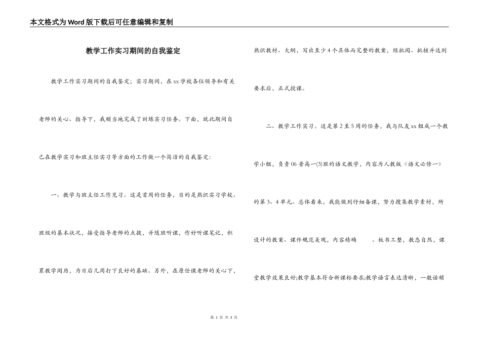 教学工作实习期间的自我鉴定_第1页