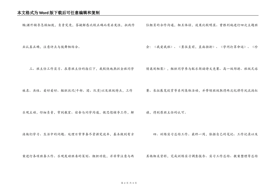 教学工作实习期间的自我鉴定_第2页