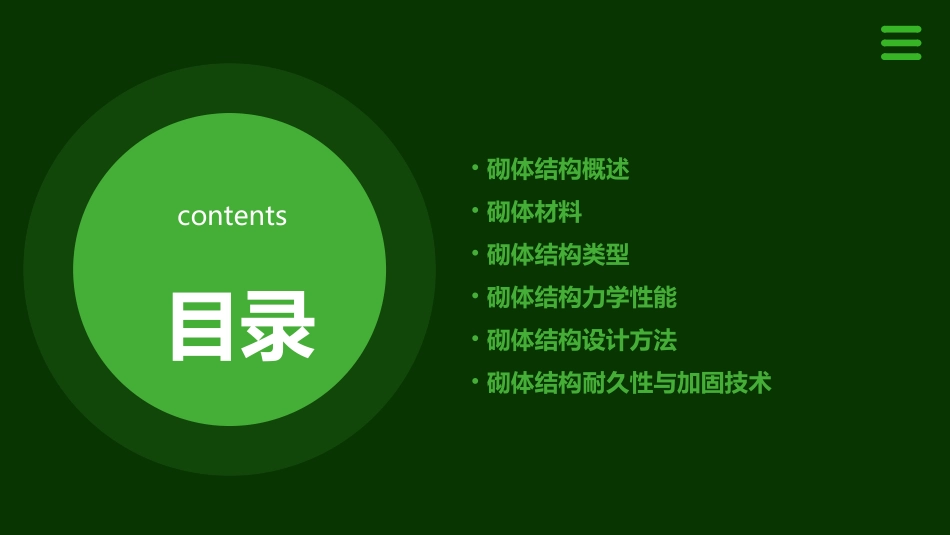 砌体结构Masonrystructure_第2页