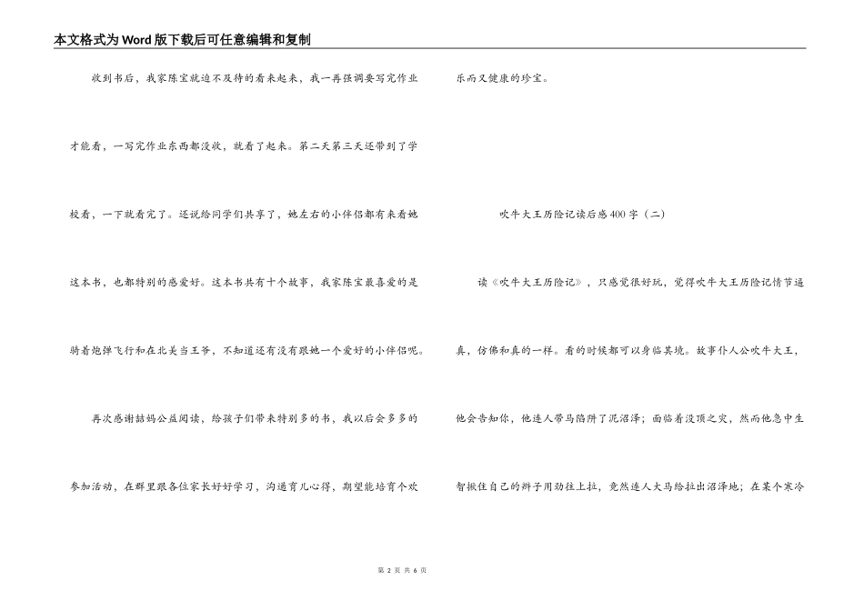 吹牛大王历险记读后感400字_第2页