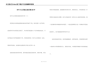 吹牛大王历险记读后感400字