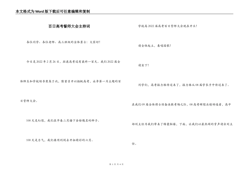 百日高考誓师大会主持词_第1页