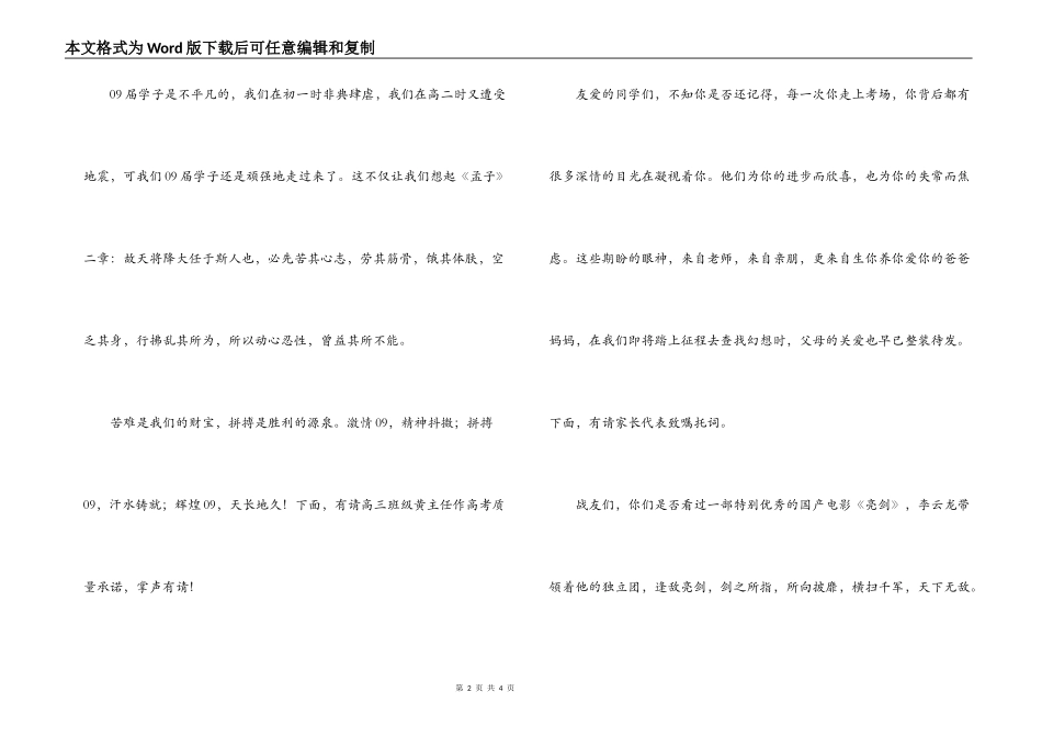 百日高考誓师大会主持词_第2页