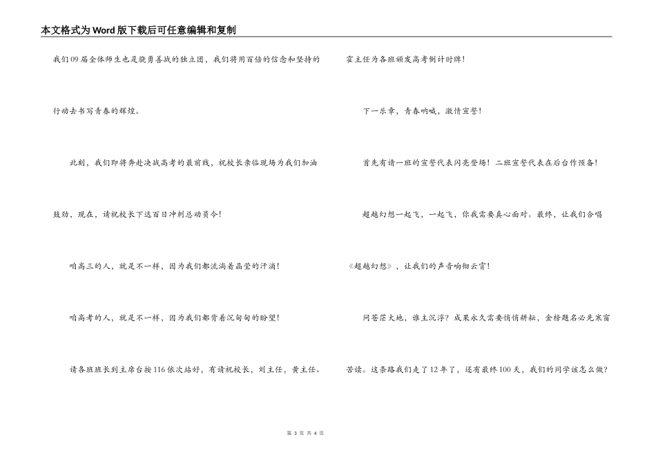 百日高考誓师大会主持词_第3页