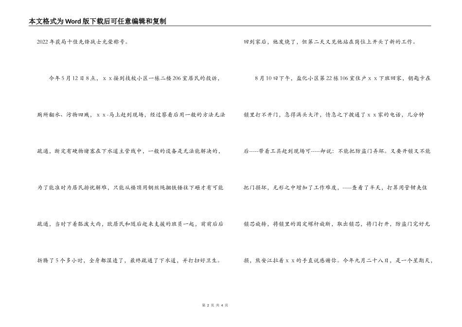 物业管理维修工个人事迹材料_第2页
