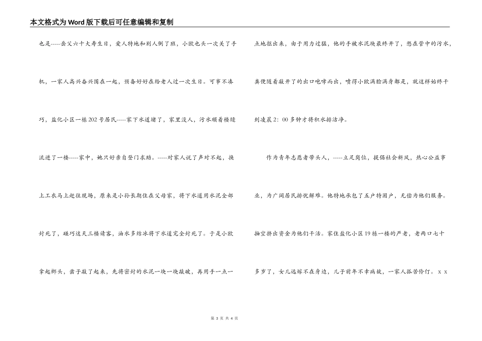 物业管理维修工个人事迹材料_第3页