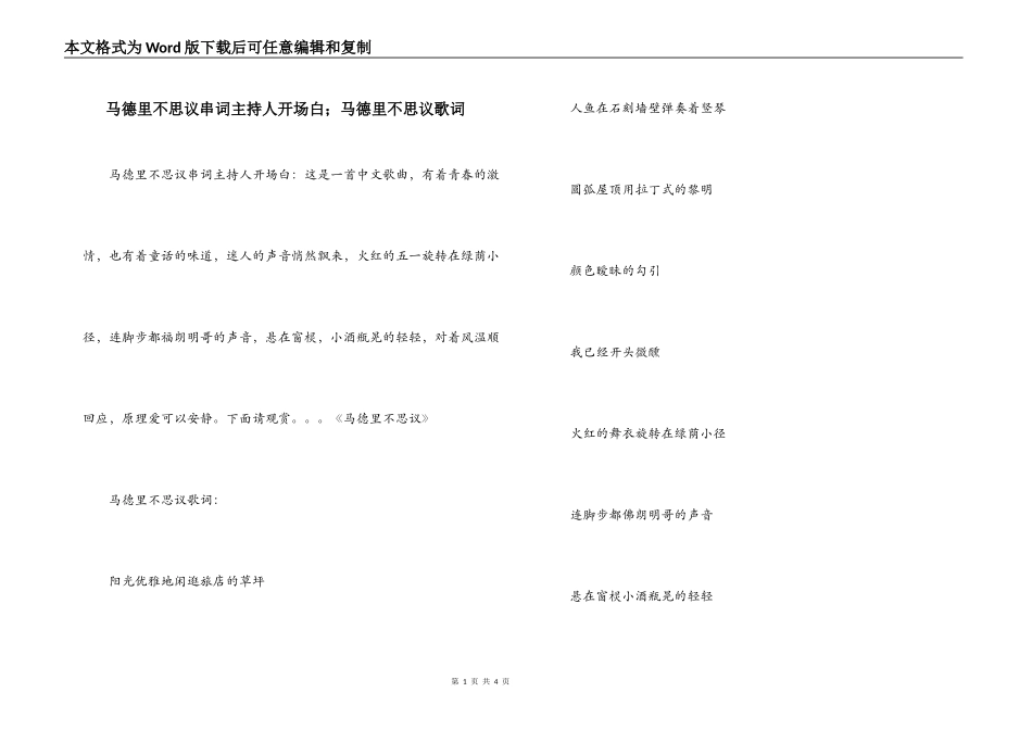 马德里不思议串词主持人开场白；马德里不思议歌词_第1页