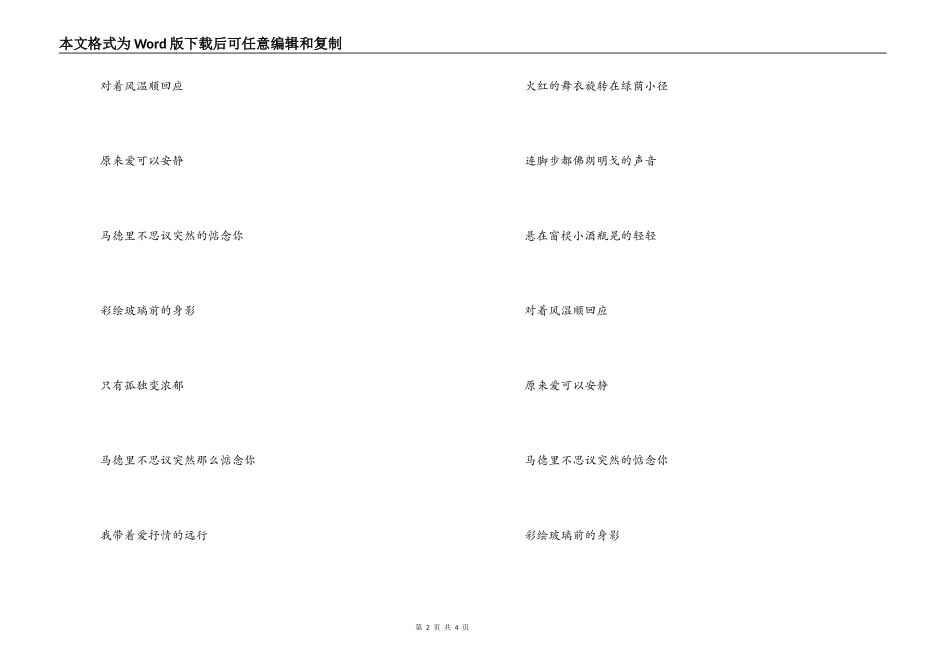 马德里不思议串词主持人开场白；马德里不思议歌词_第2页