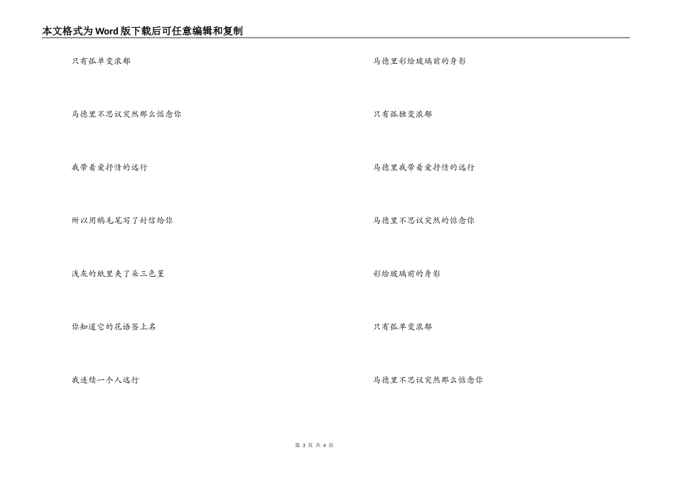 马德里不思议串词主持人开场白；马德里不思议歌词_第3页