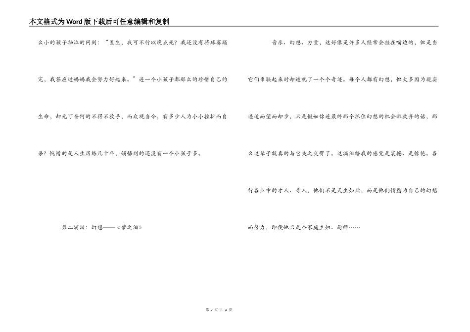 《倾城之泪》观后感_第2页