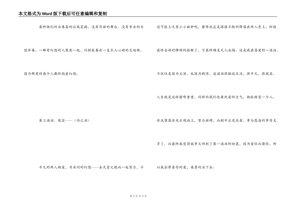《倾城之泪》观后感_第3页