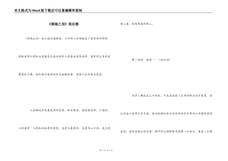 《倾城之泪》观后感