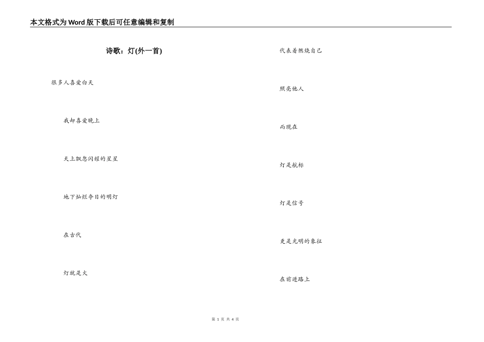 诗歌：灯(外一首)_第1页