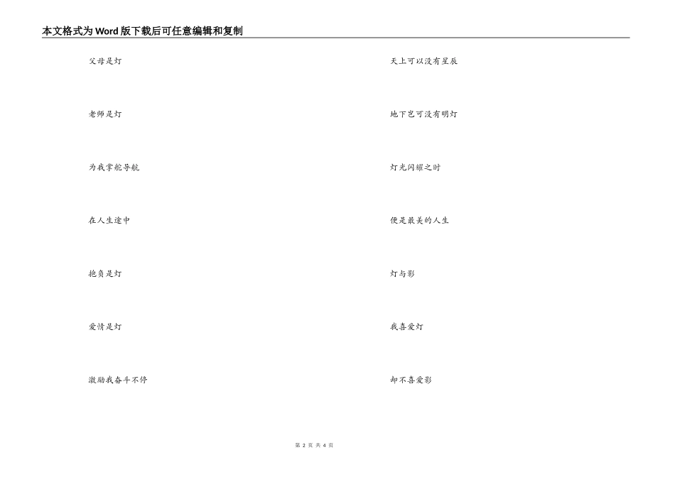 诗歌：灯(外一首)_第2页