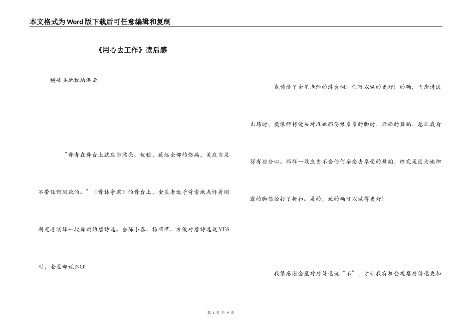 《用心去工作》读后感_第1页