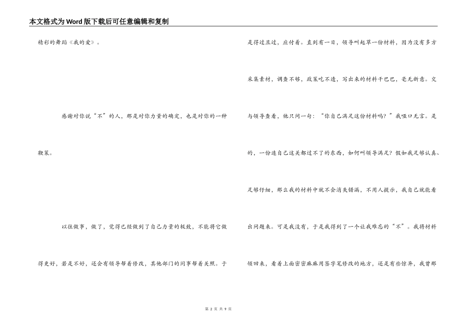 《用心去工作》读后感_第2页