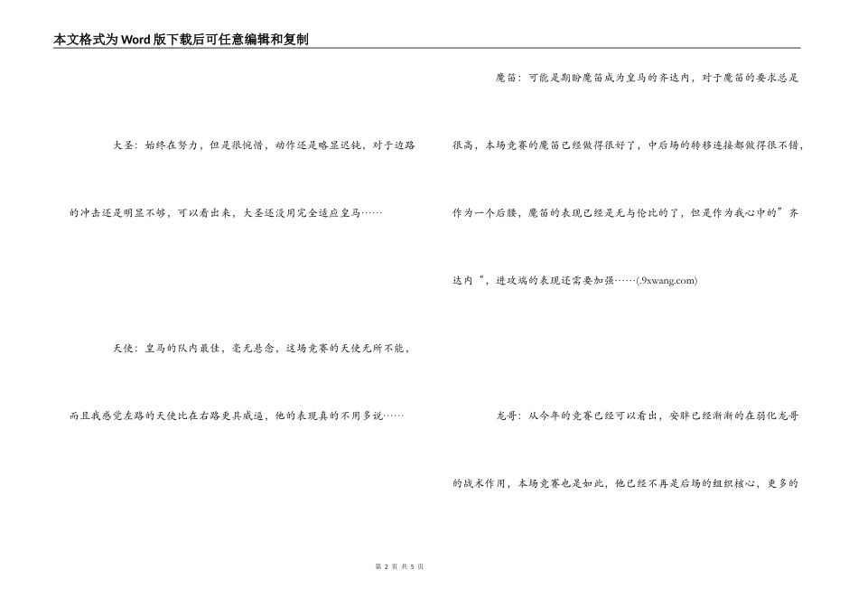 2022赛季西甲第二回合国家德比观后感_第2页