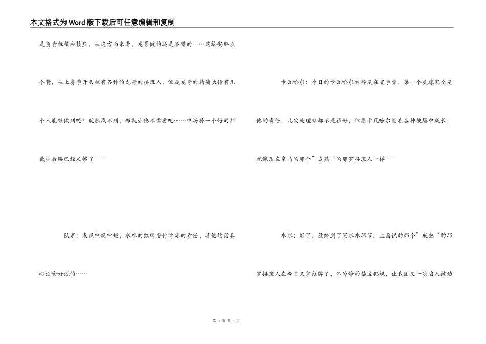 2022赛季西甲第二回合国家德比观后感_第3页