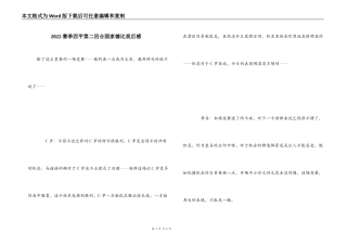 2022赛季西甲第二回合国家德比观后感