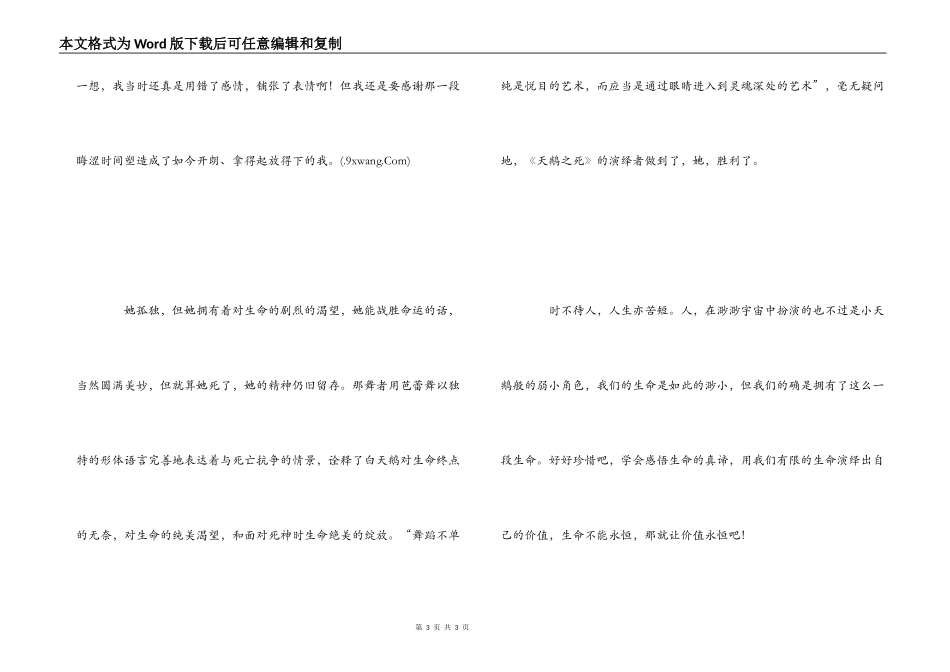 天鹅之死观影心得_第3页